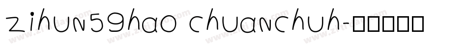 zihun59hao chuanchuh字体转换